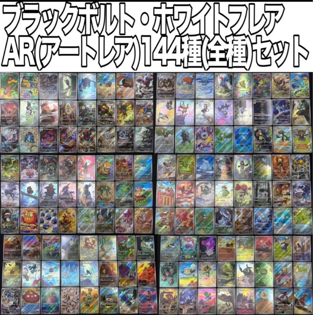 2026年最新】AR全種セットの人気アイテム - メルカリ