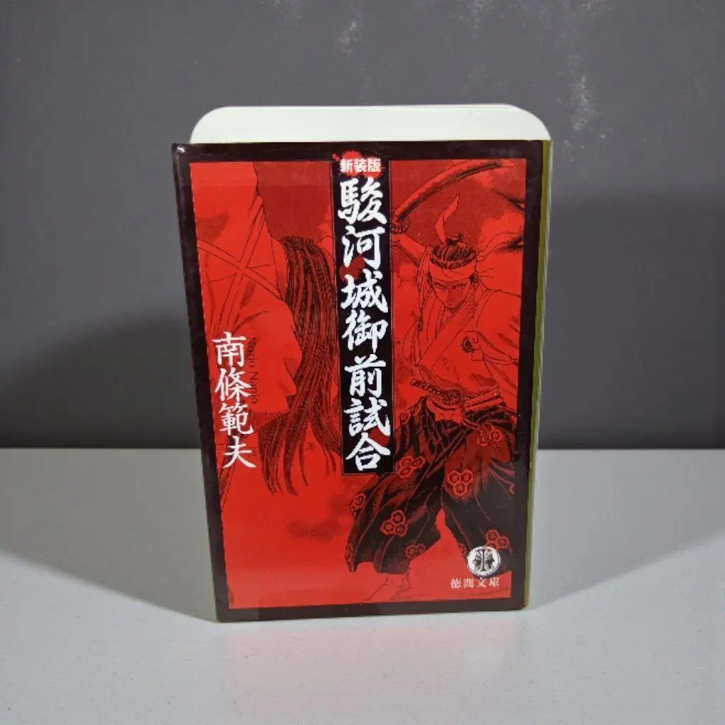 2026年最新】駿河城御前試合の人気アイテム - メルカリ
