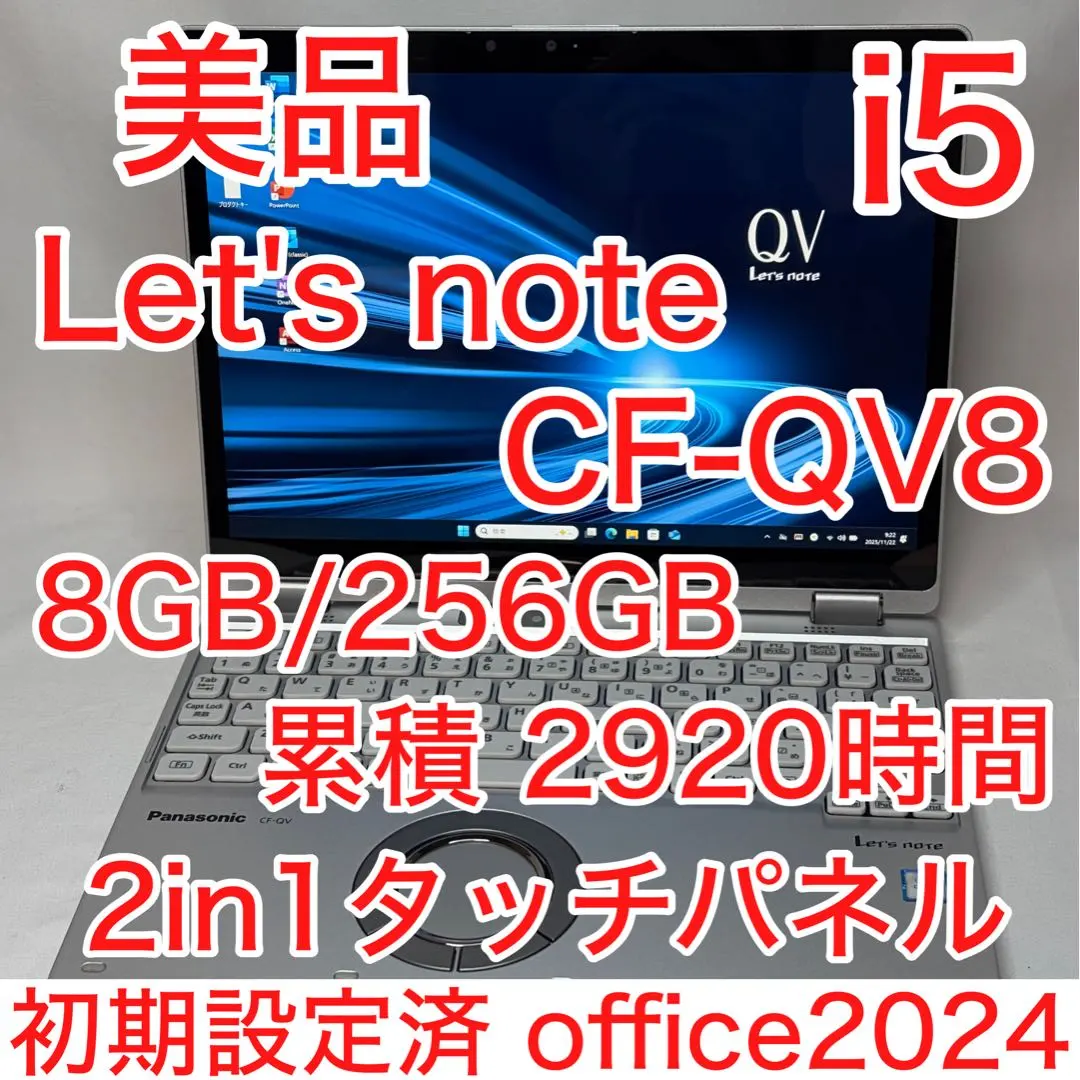 2026年最新】LET'S note qv8の人気アイテム - メルカリ