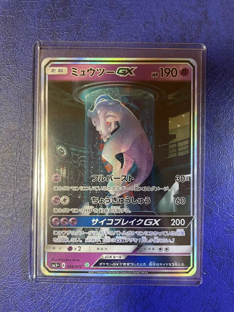 2026年最新】ミュウツーGX 082/072の人気アイテム - メルカリ