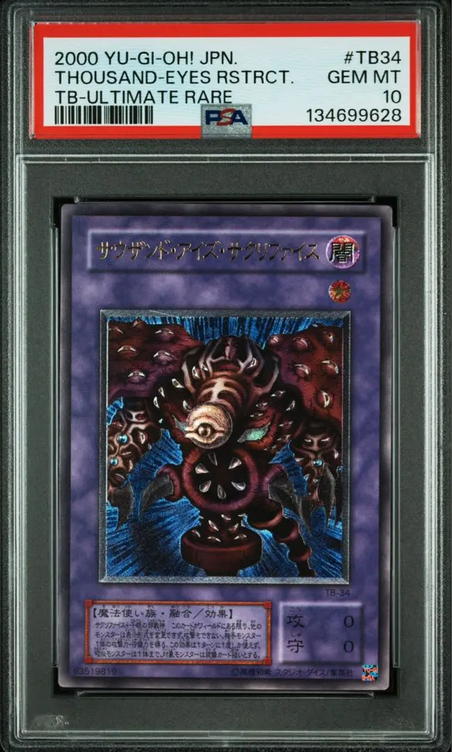 2026年最新】サウザンドアイズサクリファイス レリーフ psa10の人気