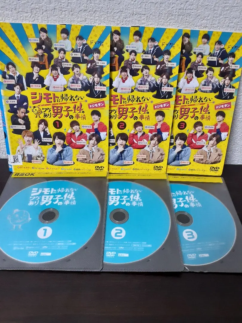2026年最新】ジモトに帰れないワケあり男子の14の事情の人気アイテム