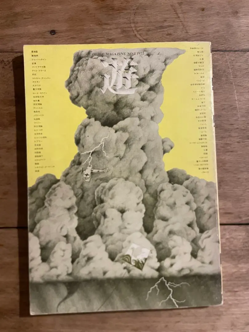 2026年最新】工作舎 遊の人気アイテム - メルカリ