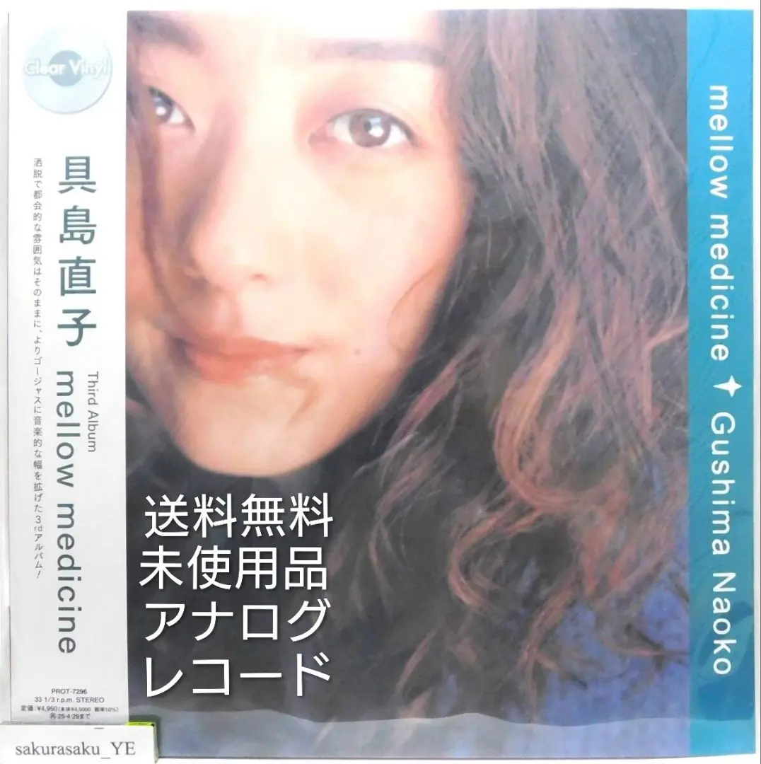 2026年最新】具島直子 レコードの人気アイテム - メルカリ