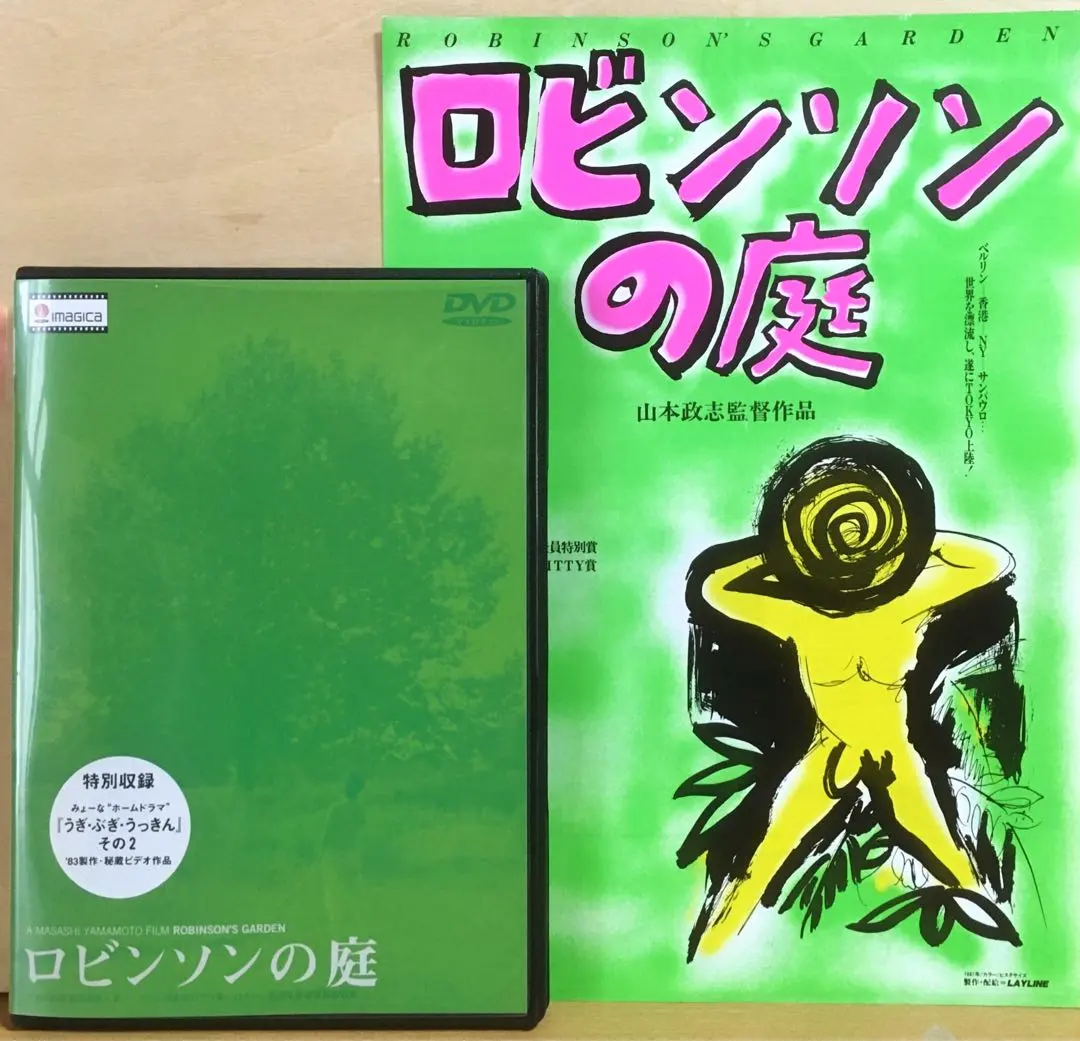 2026年最新】ロビンソンの庭 [dvd]の人気アイテム - メルカリ