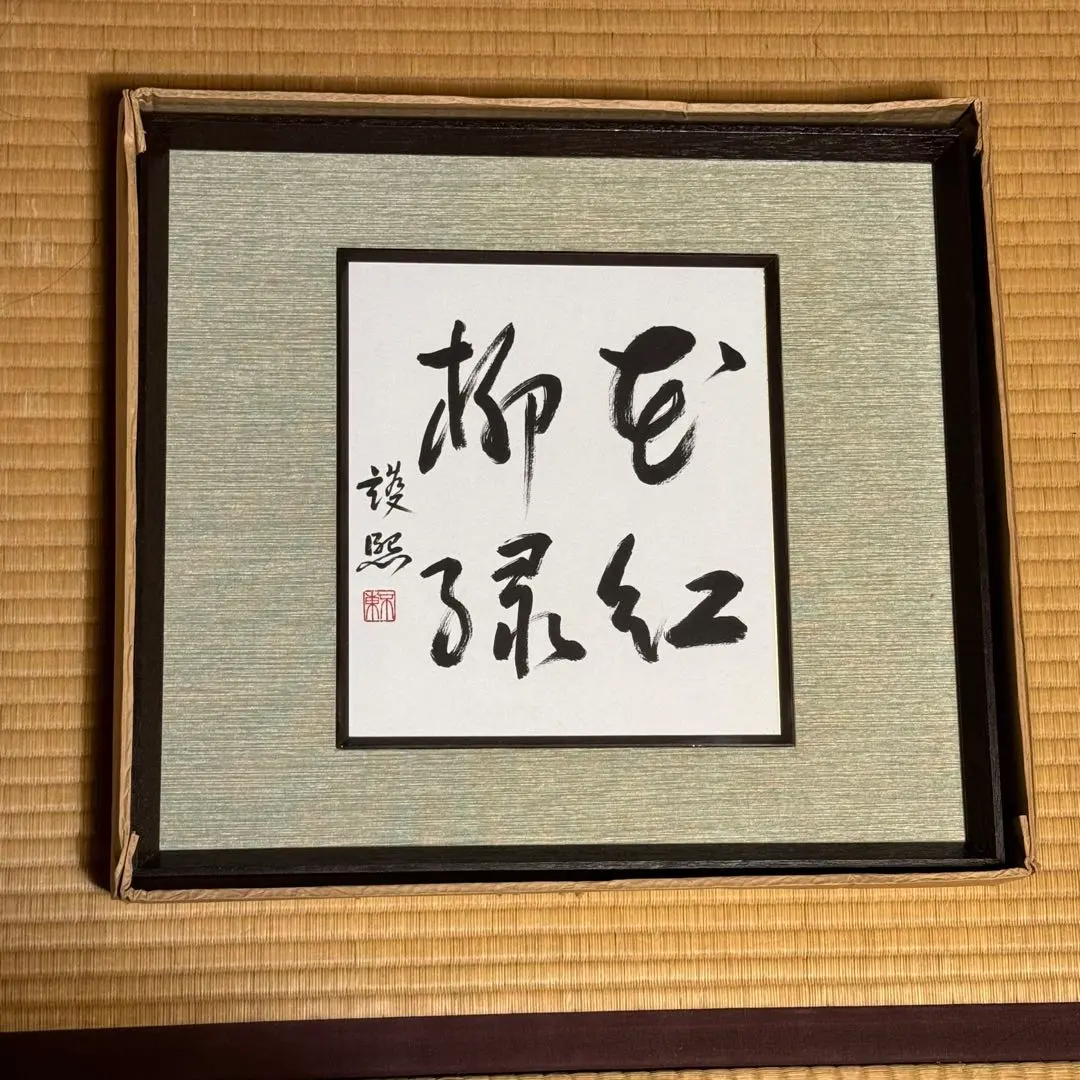 2026年最新】細川護熙氏の人気アイテム - メルカリ