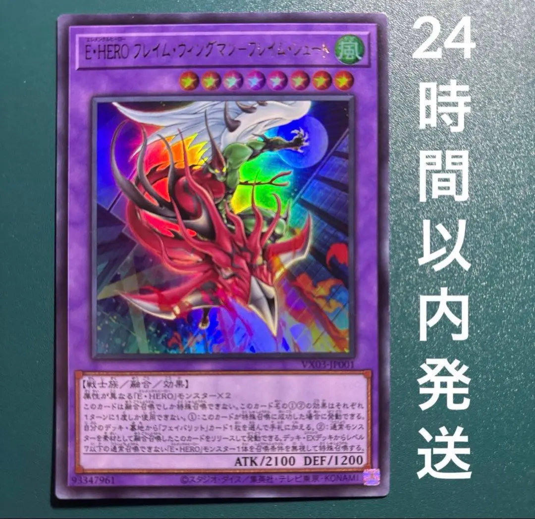 2026年最新】e・hero フレイムウィングマン フレイムシュートの人気