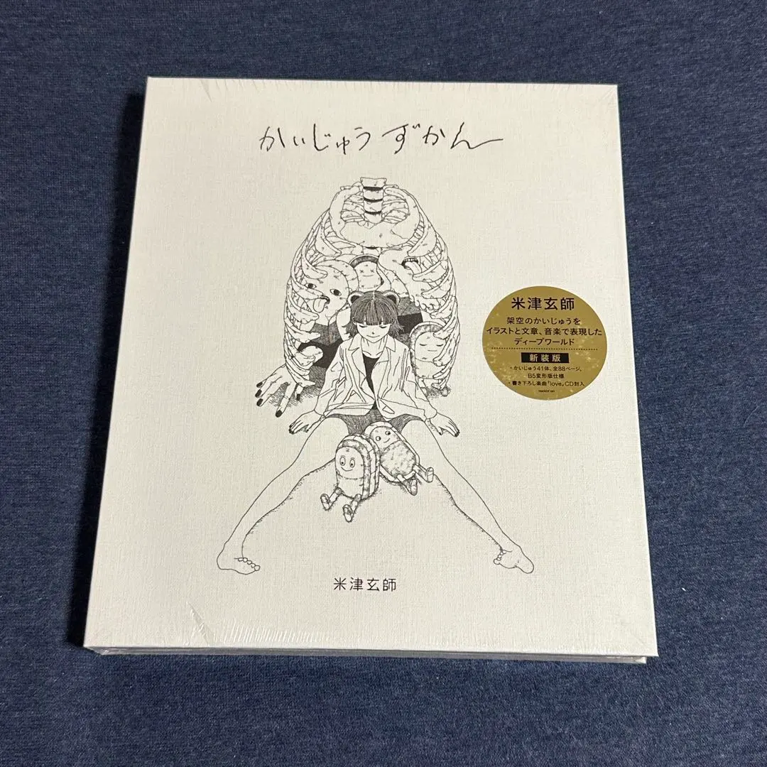 2026年最新】かいじゅうずかん 米津玄師 初版の人気アイテム - メルカリ