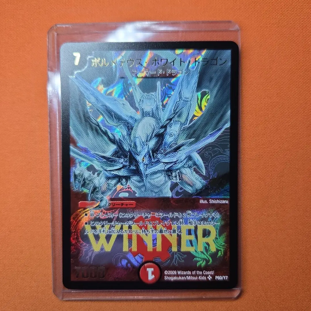 2026年最新】ボルメテウス winnerの人気アイテム - メルカリ