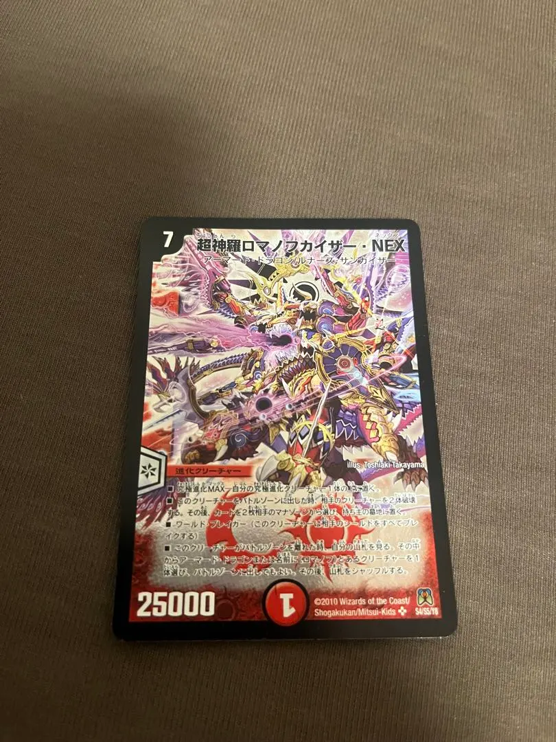 2026年最新】超神羅ロマノフカイザー・NEXの人気アイテム - メルカリ