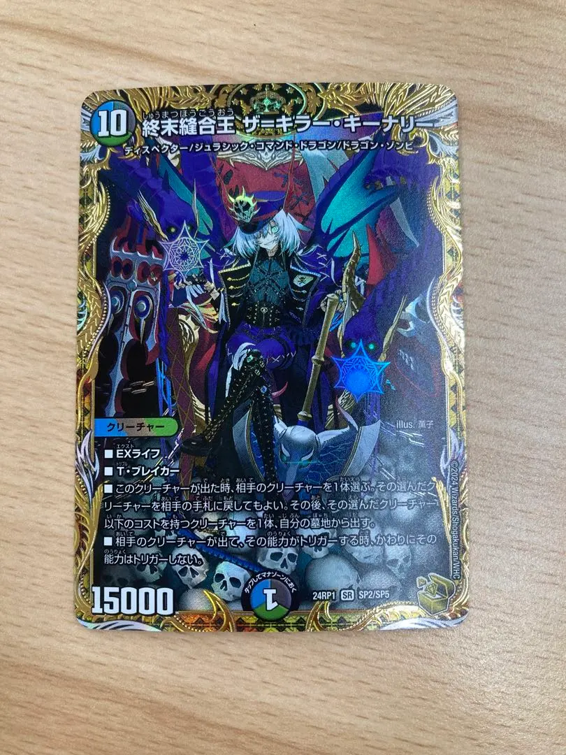 2026年最新】終末縫合王 ザ＝キラー・キーナリー 金トレジャーの人気