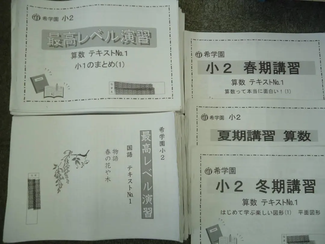 2026年最新】希学園 小2 最高レベル国語の人気アイテム - メルカリ