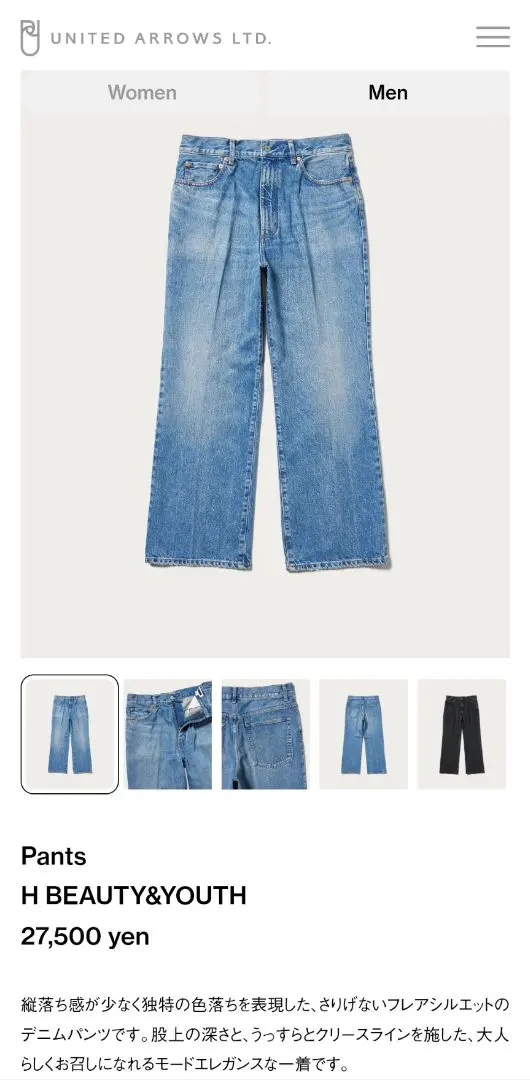 2026年最新】H BEAUTY&YOUTH UNITED ARROWS ブーツカットデニム