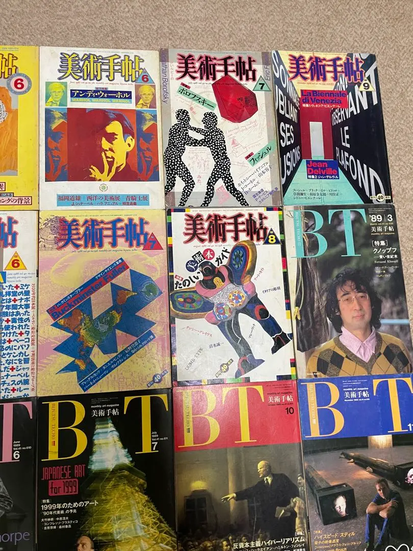 美術手帖BT 1984〜1990 全23冊‐ Mercari 日本最大二手網購平台