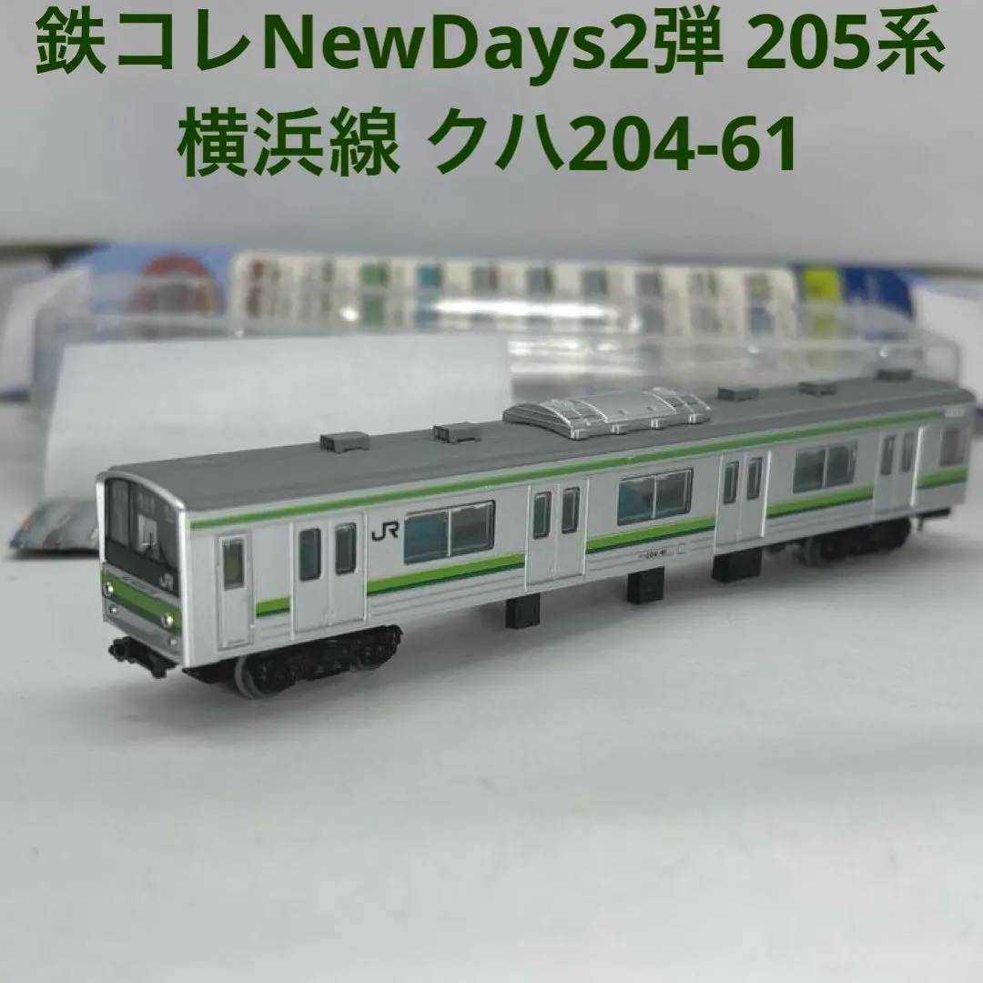 2026年最新】10-416 205系横浜線色の人気アイテム - メルカリ