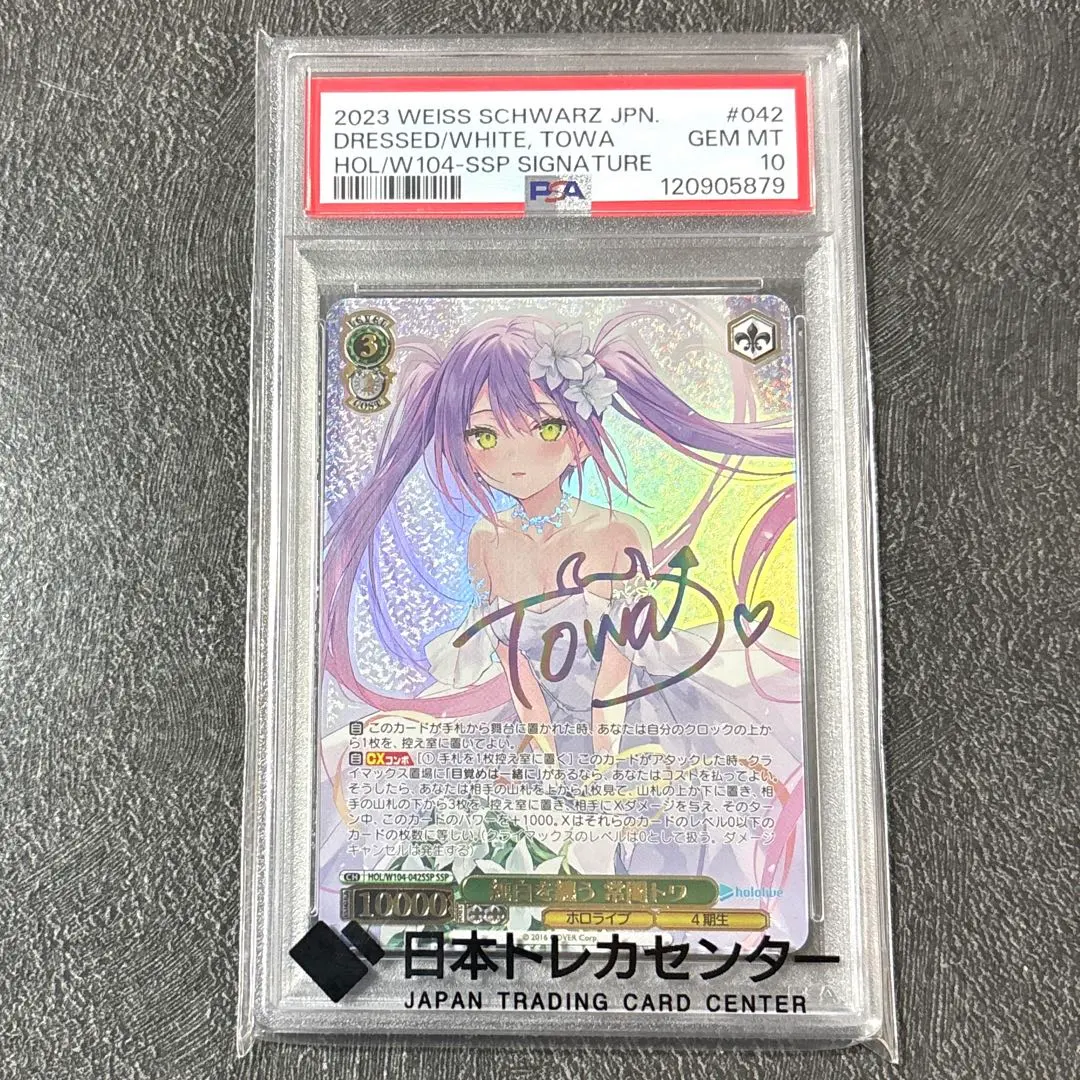 2026年最新】常闇トワ sp psa10の人気アイテム - メルカリ