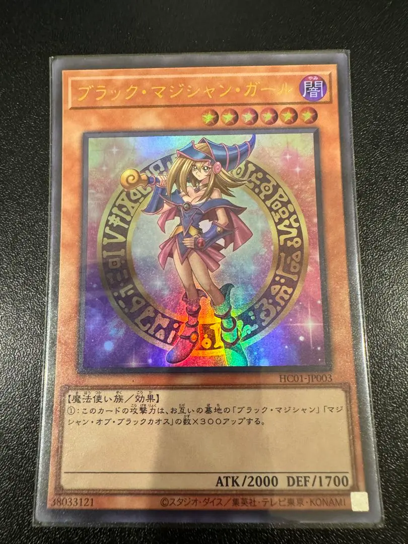 2026年最新】ブラックマジシャンガール ヒスコレの人気アイテム - メルカリ