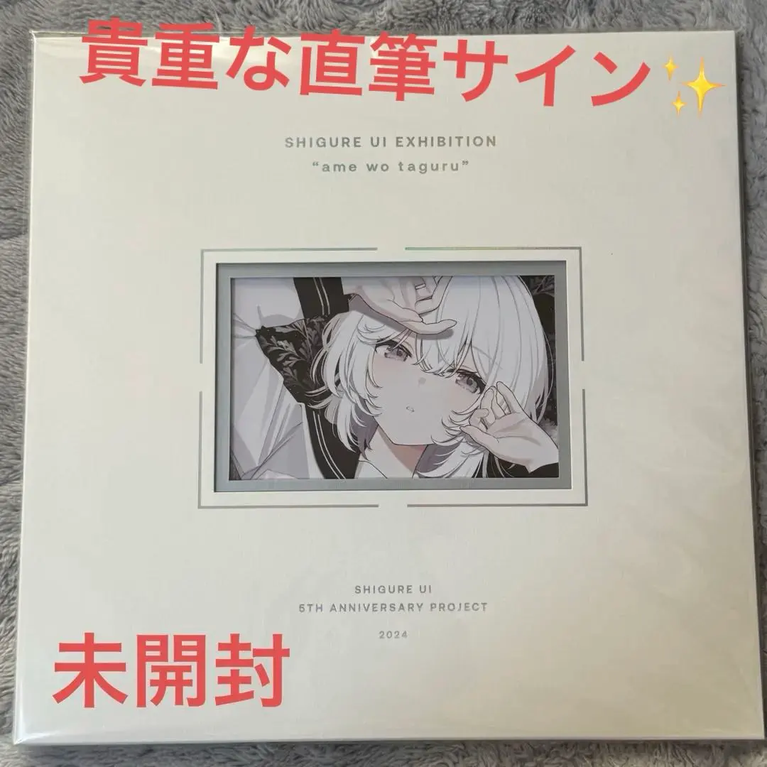 2026年最新】しぐれうい 直筆サインの人気アイテム - メルカリ