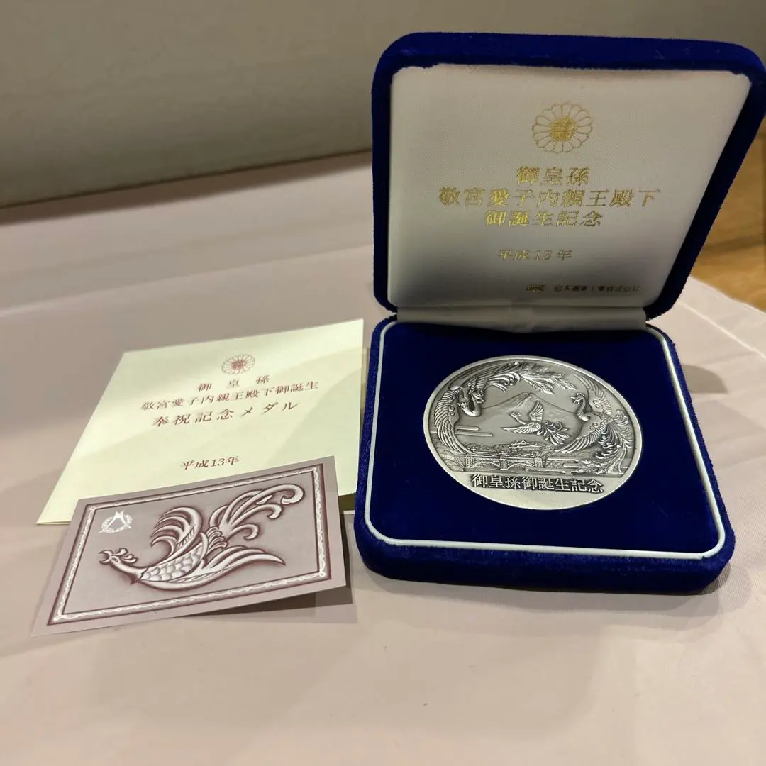 正規 CHANEL BAG-敬宮愛子内親王殿下御誕生記念メダル品位純銀160g造幣局製