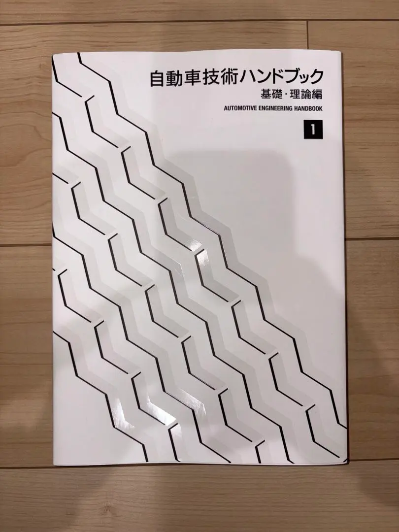 2026年最新】自動車工学ハンドブックの人気アイテム - メルカリ