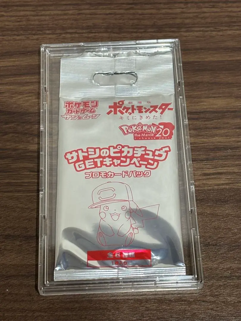 2026年最新】ポケモンカード サトシのピカチュウ 未開封の人気アイテム