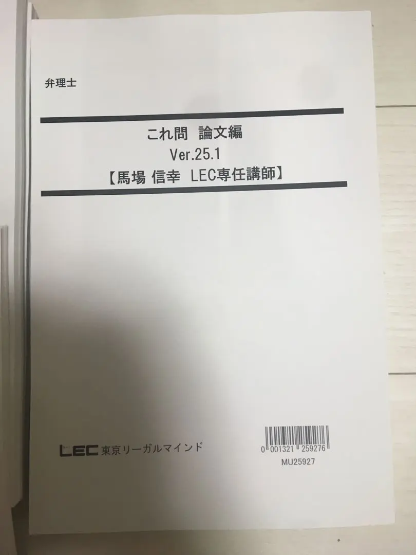 2026年最新】論文基礎力完成講座 弁理士 lecの人気アイテム - メルカリ