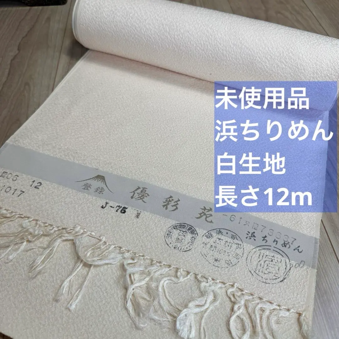 2026年最新】浜ちりめん 白生地の人気アイテム - メルカリ