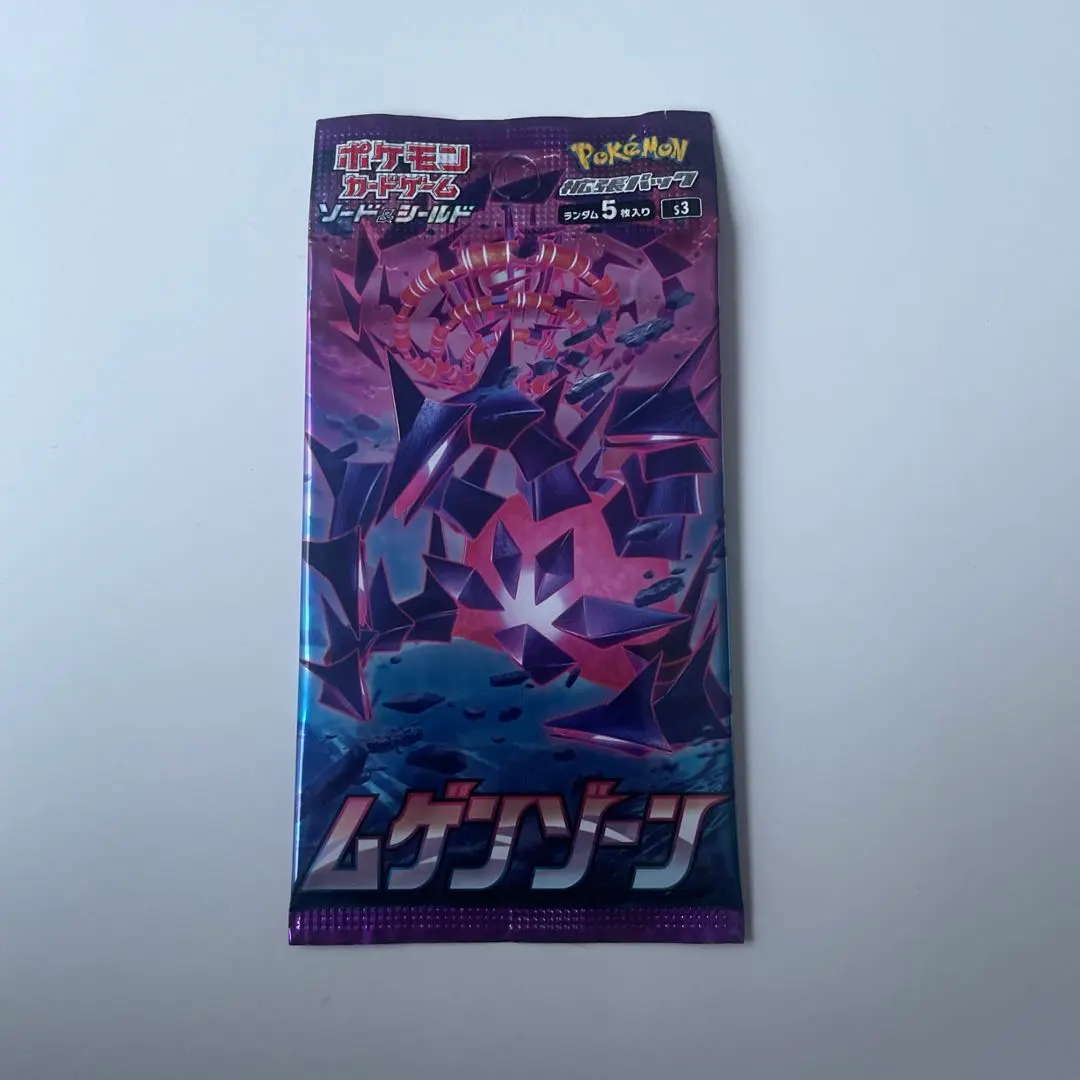 2026年最新】ムゲンゾーン box 未開封の人気アイテム - メルカリ