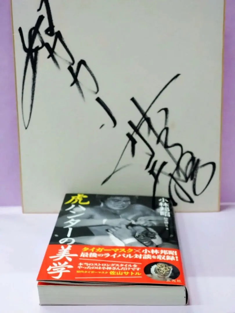 2026年最新】小林邦昭の人気アイテム - メルカリ