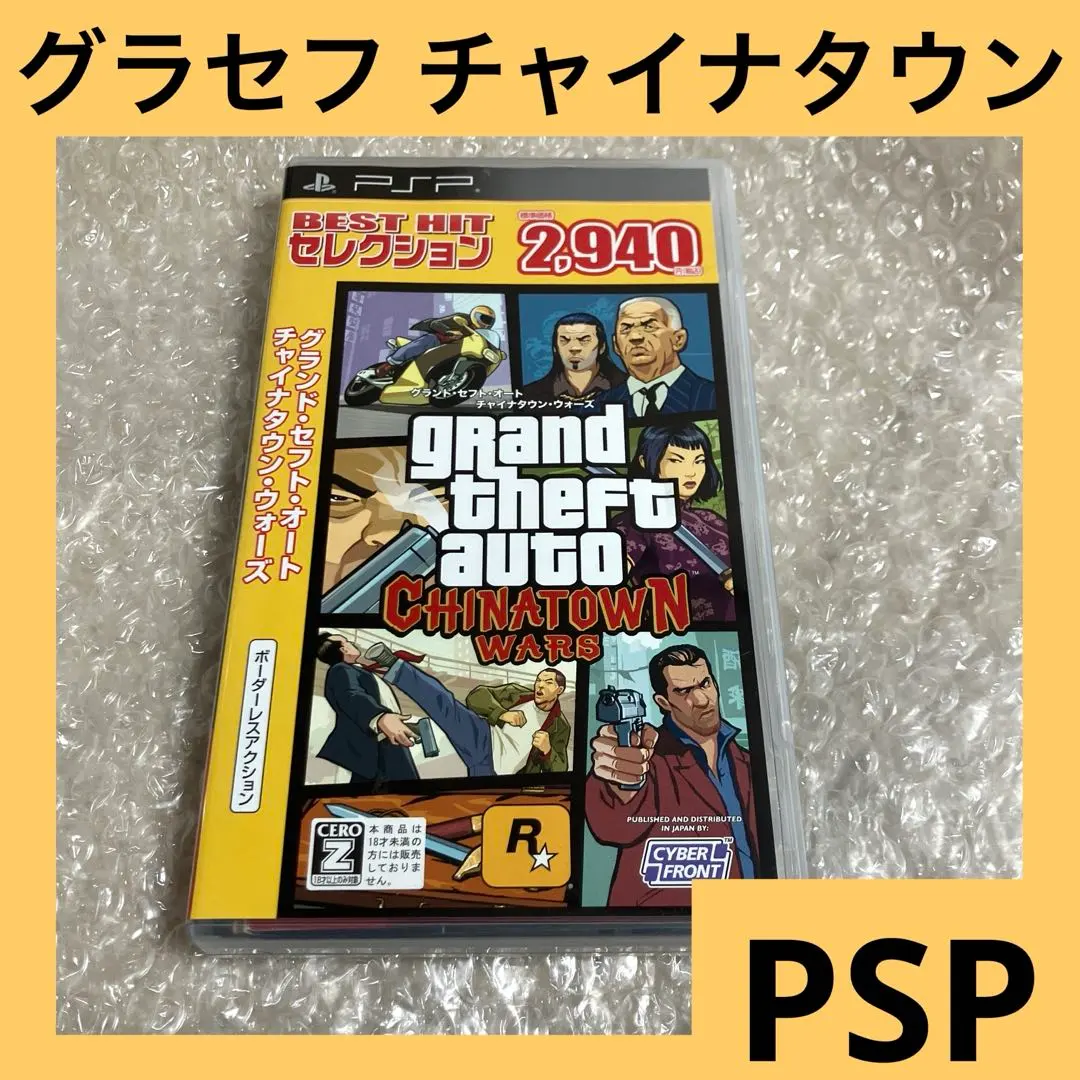 2026年最新】グランド・セフト・オート: チャイナタウン・ウォーズ