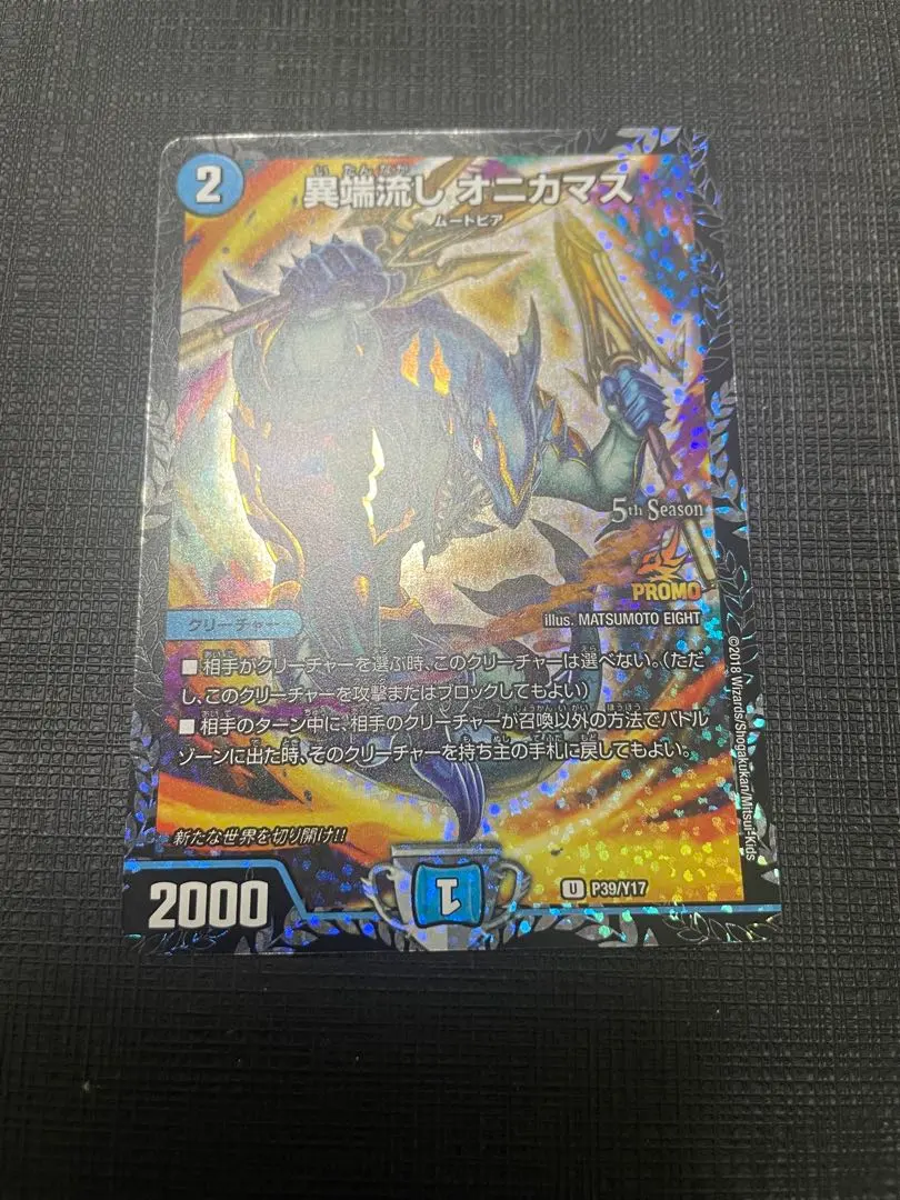 2026年最新】オニカマス プロモの人気アイテム - メルカリ