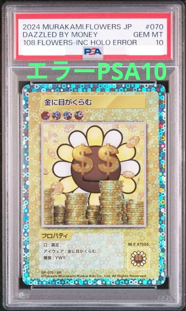 2026年最新】108フラワーズ sr psa10の人気アイテム - メルカリ