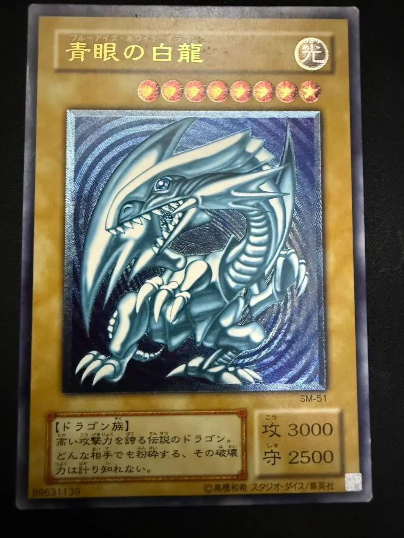 2026年最新】ブルーアイズホワイトドラゴン 青艶 レリーフの人気