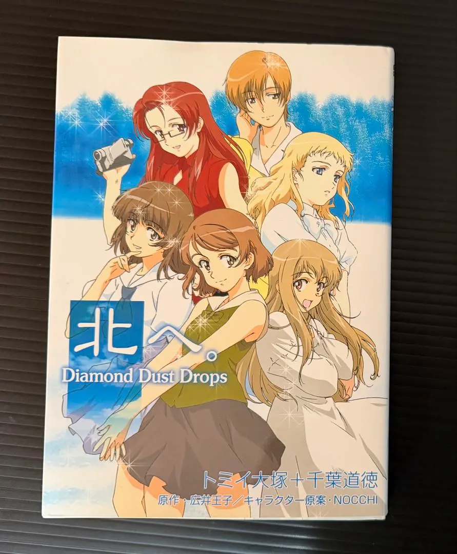 2026年最新】北へ。~diamond dust drops~の人気アイテム - メルカリ
