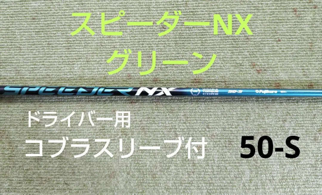 2026年最新】スピーダーnx グリーン コブラの人気アイテム - メルカリ
