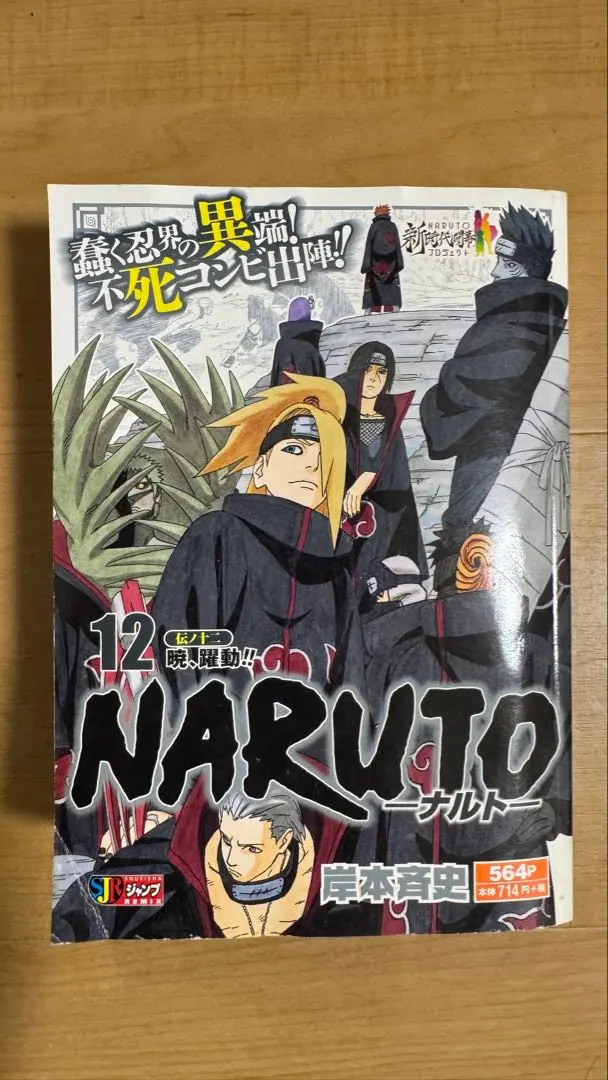 2026年最新】ジャンプリミックス ナルトの人気アイテム - メルカリ