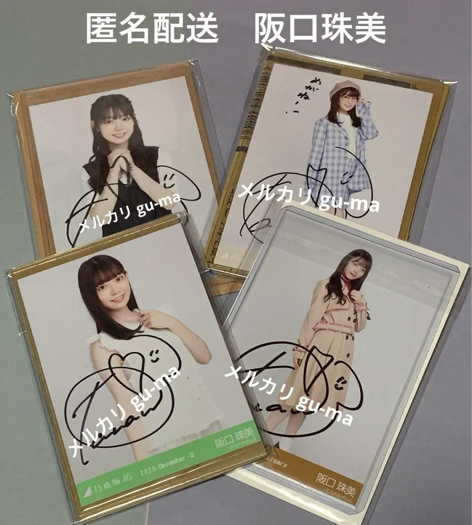 2026年最新】阪口珠美 サインの人気アイテム - メルカリ