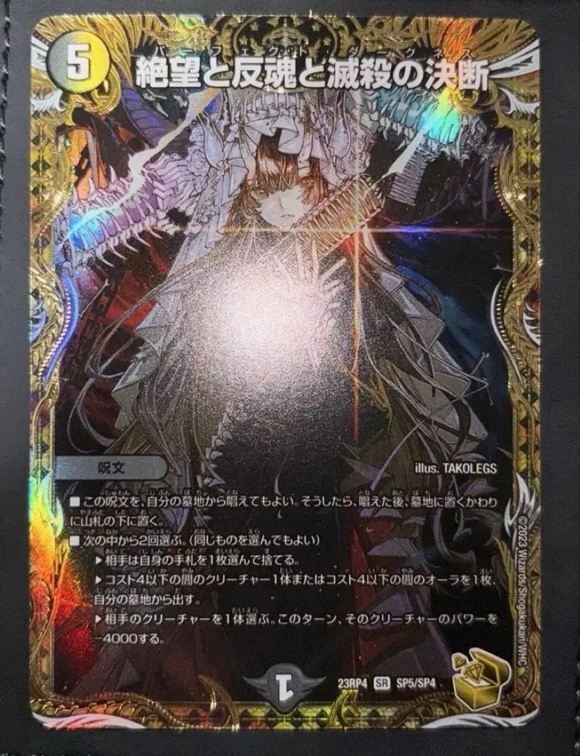 2026年最新】絶望と反魂と滅殺の決断 金トレジャーの人気アイテム