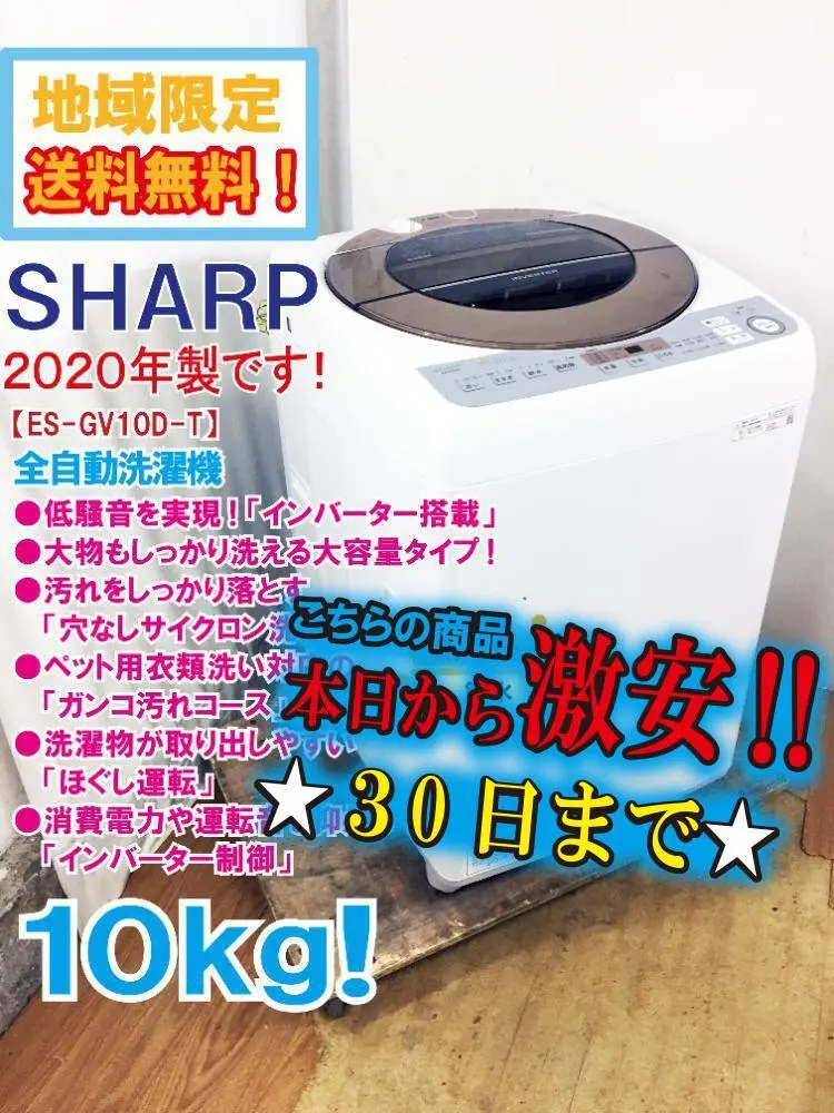 2026年最新】洗濯機 シャープ es-gv10dの人気アイテム - メルカリ