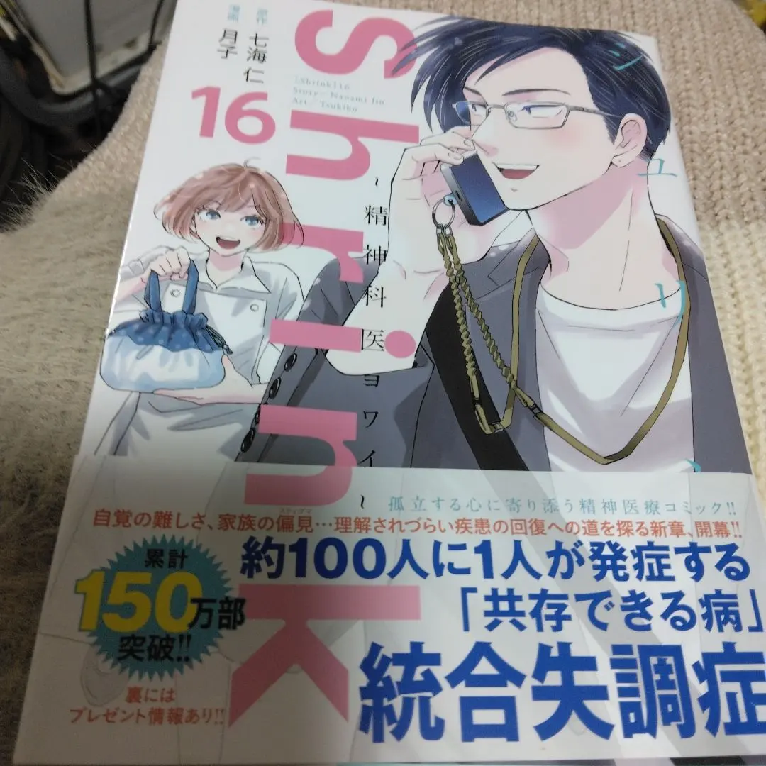 2026年最新】shrink~精神科医ヨワイ~ 全巻の人気アイテム - メルカリ