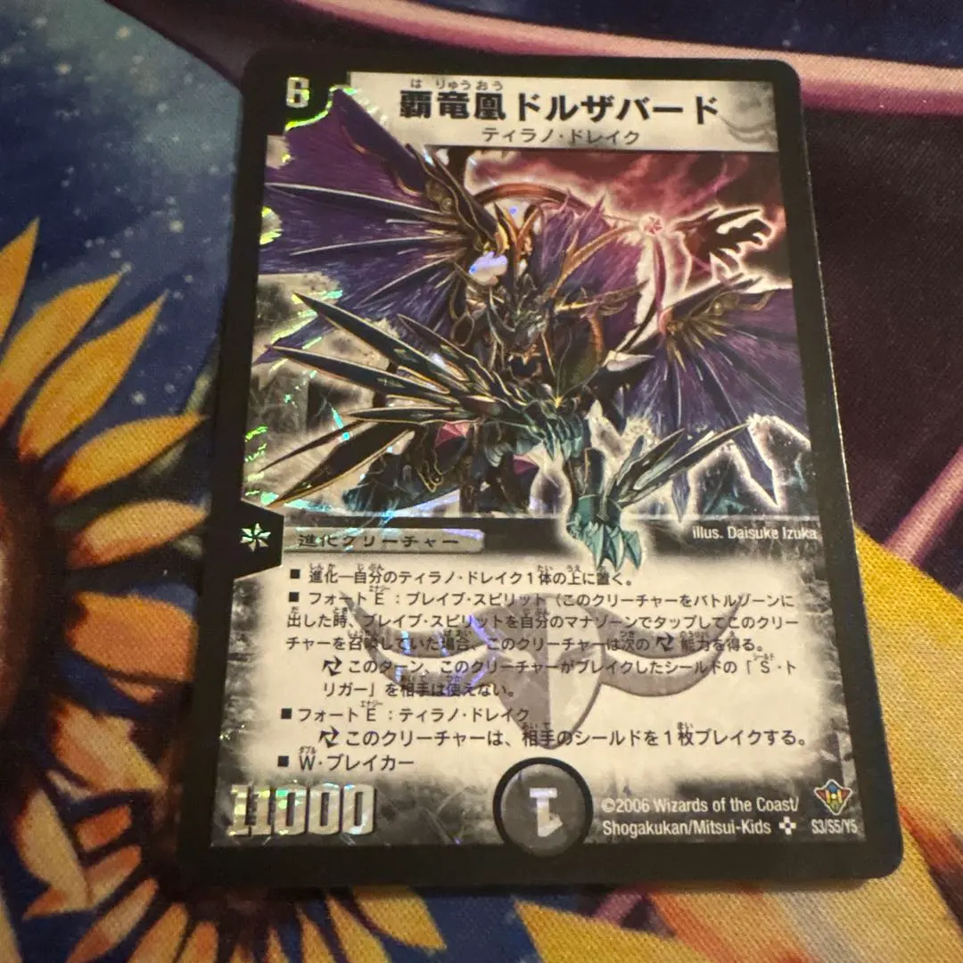 2026年最新】覇竜凰ドルザバードの人気アイテム - メルカリ