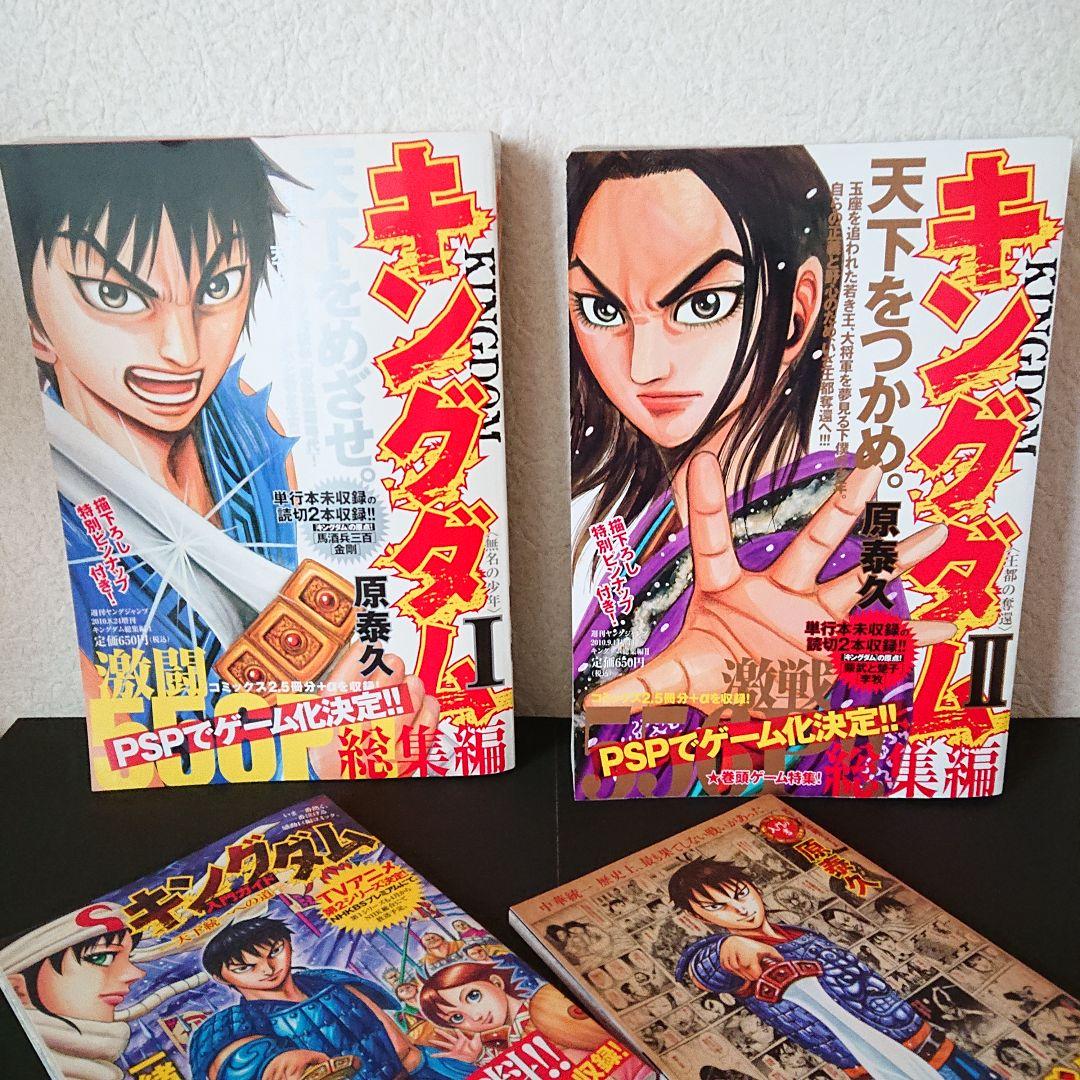 キングダム 総集編 Ⅰ Ⅱ セット ＋ 無料配布小冊子 - メルカリ