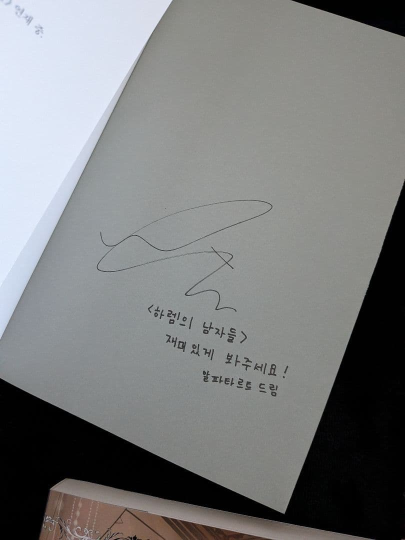 ハーレムの男たち　原作小説　1〜4巻　韓国語