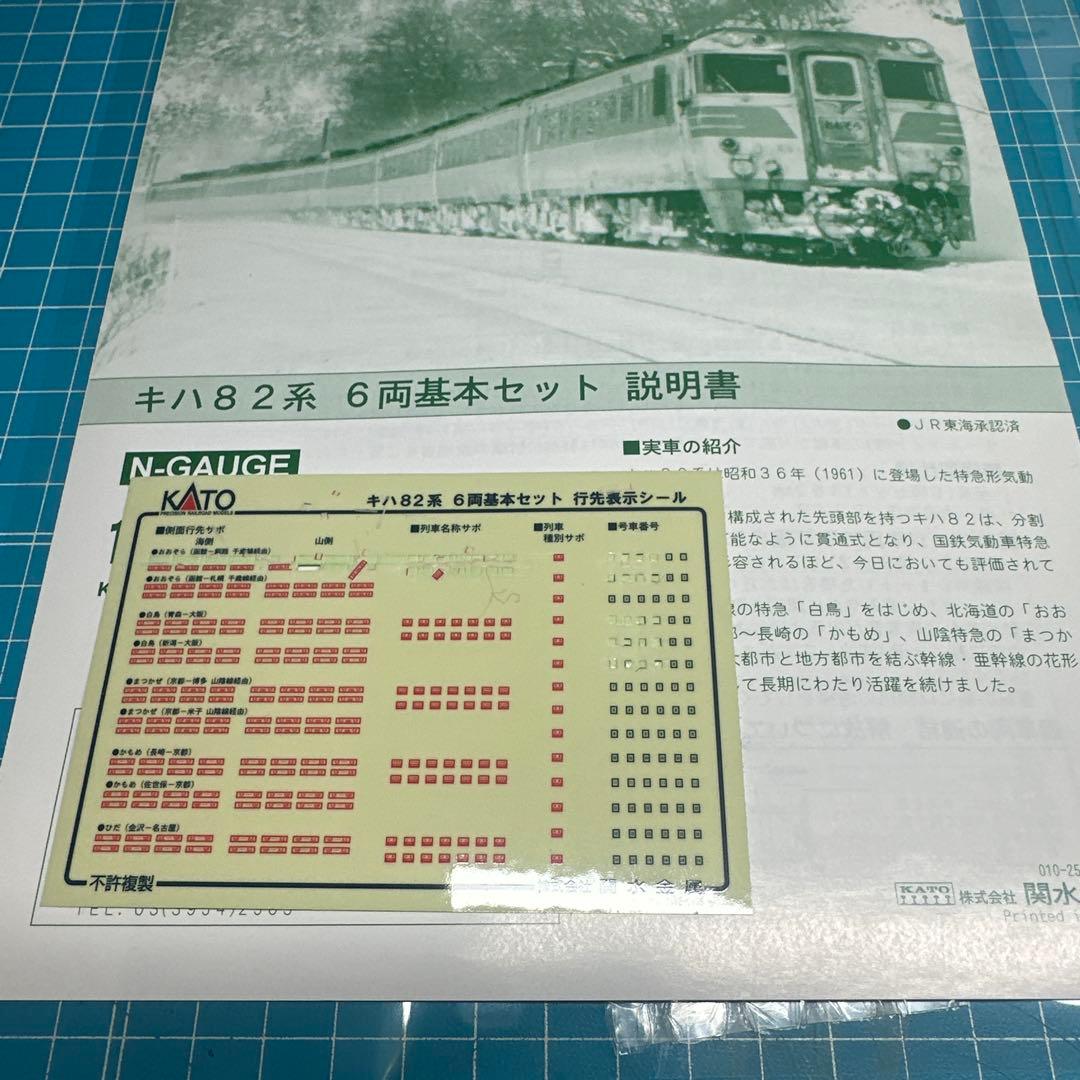 KATO・MICRO ACE 、721系、711系、781、キハ82、731系 - メルカリ