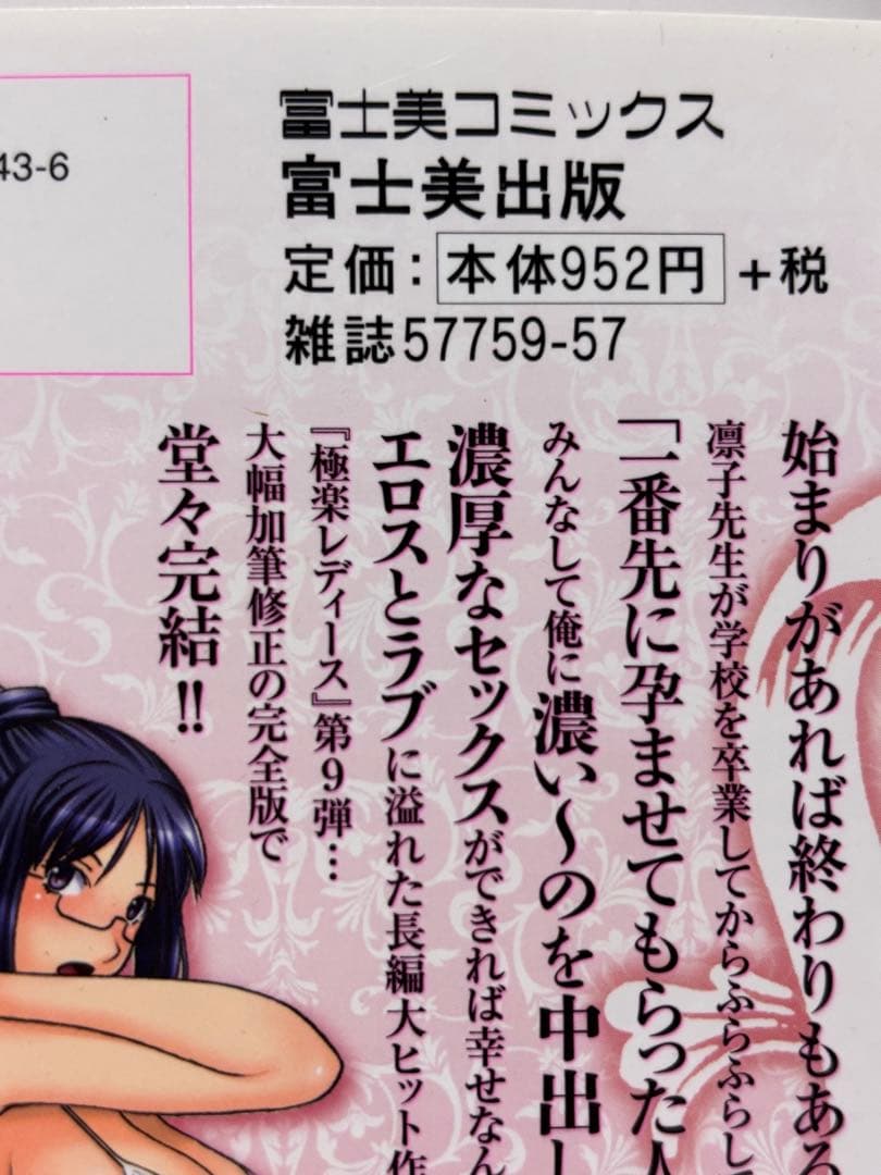 極楽レディース 全巻セット かわもりみさき まとめて 入手困難 希少