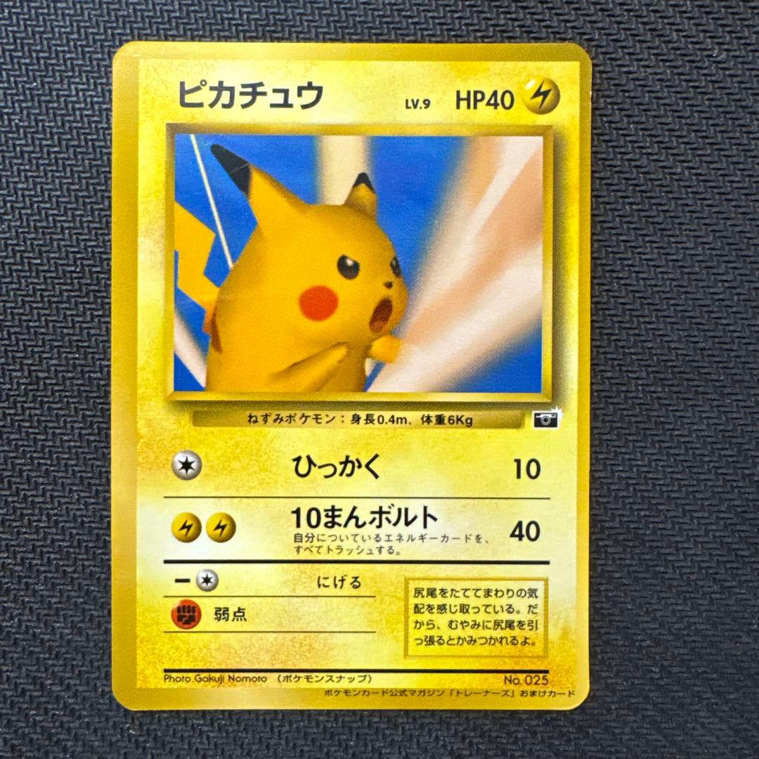 ピカチュウ_「ポケモンカードトレーナーズVol.1」 おまけカード PROMO
