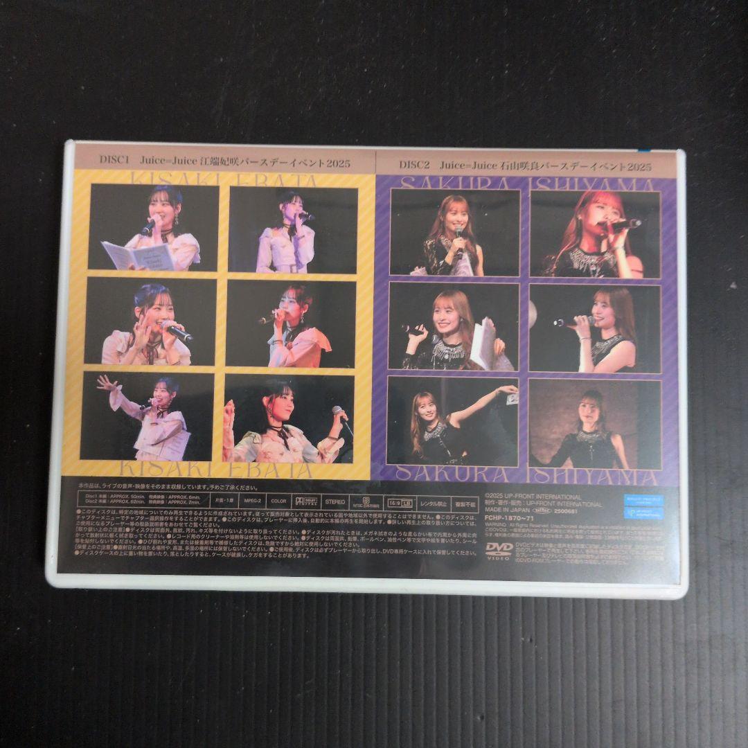 江端妃咲石山咲良バースデーイべント2025（DVD) - メルカリ