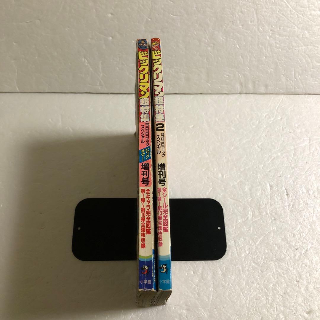 コロコロコミックスペシャル増刊号 ビックリマン超特集＋No.2 ネクロス