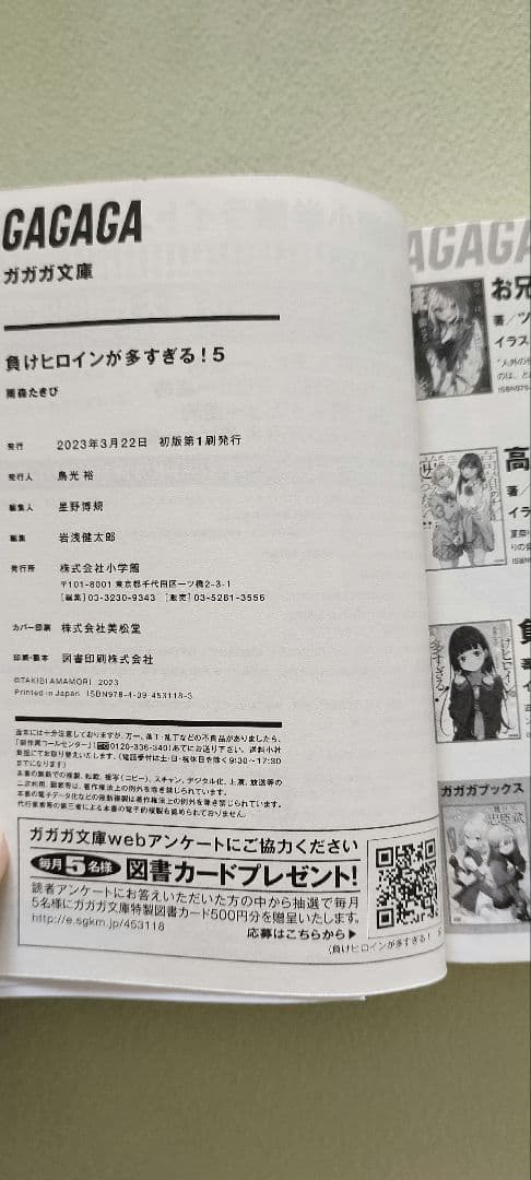 負けヒロインが多すぎる! 1-9巻 + sss