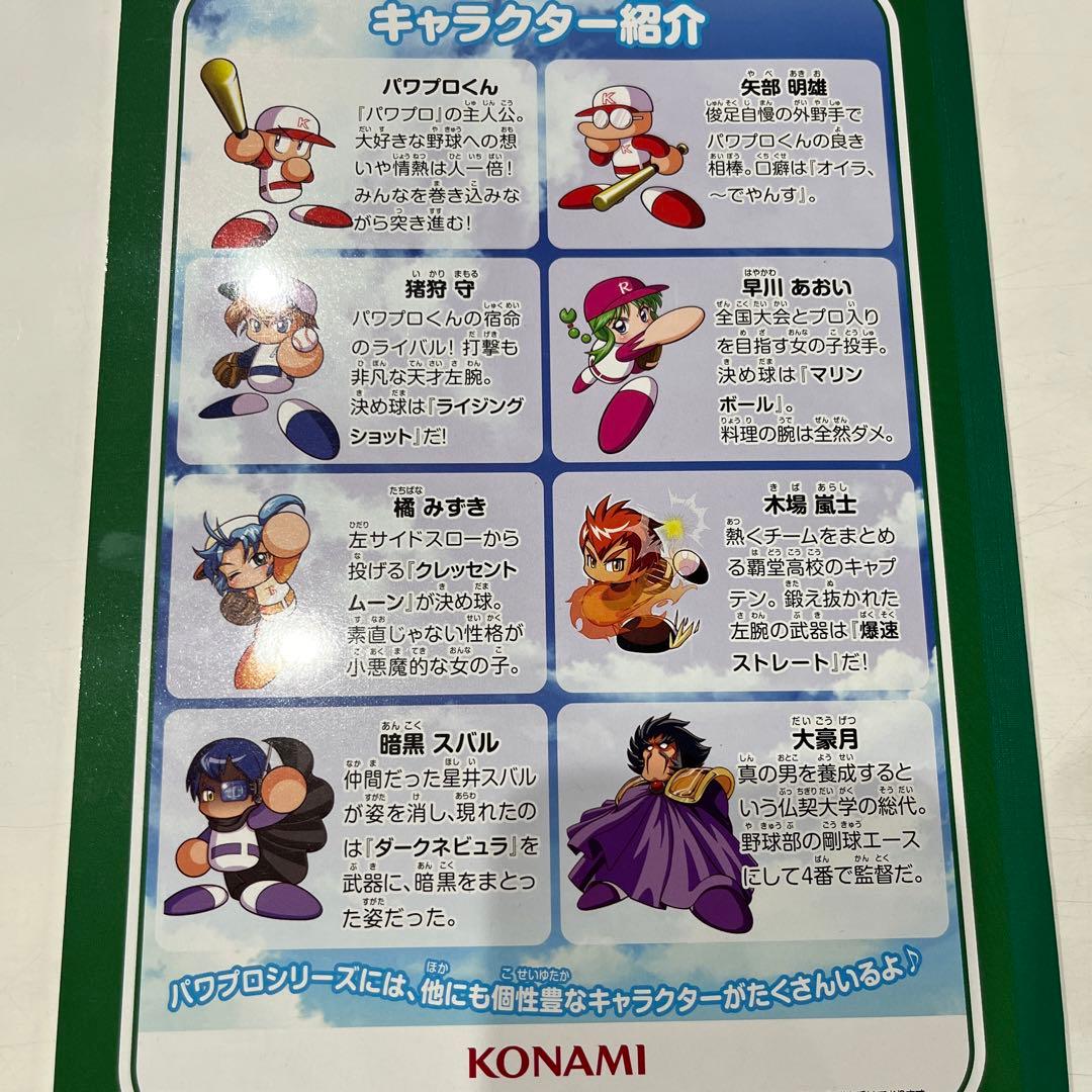 猪狩守amiiboパワプロ学習帳セット - メルカリ